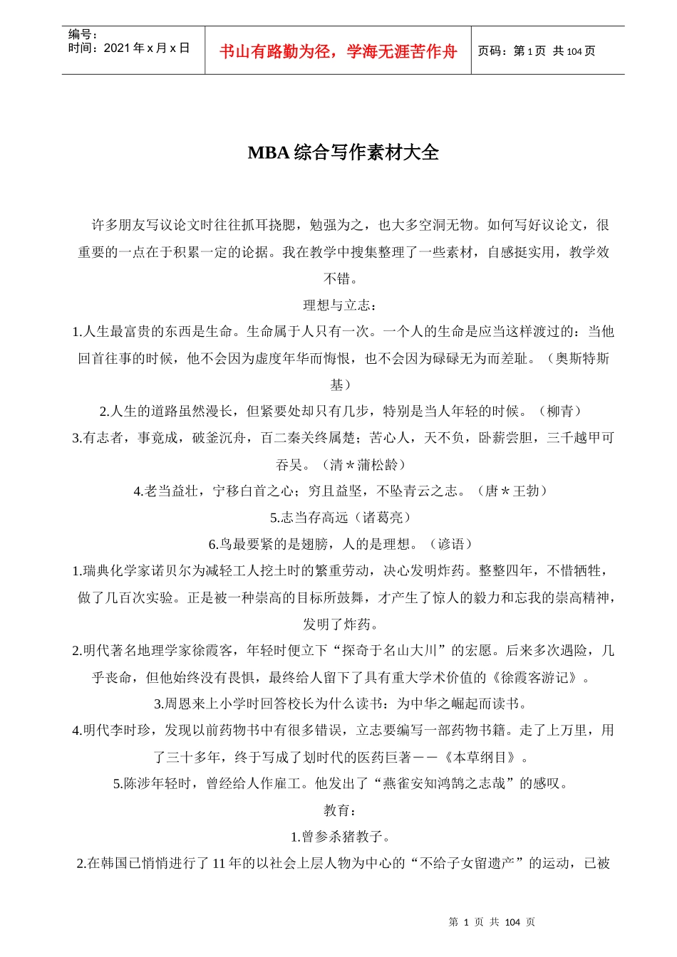 MBA综合写作素材大全(doc 27页)_第1页