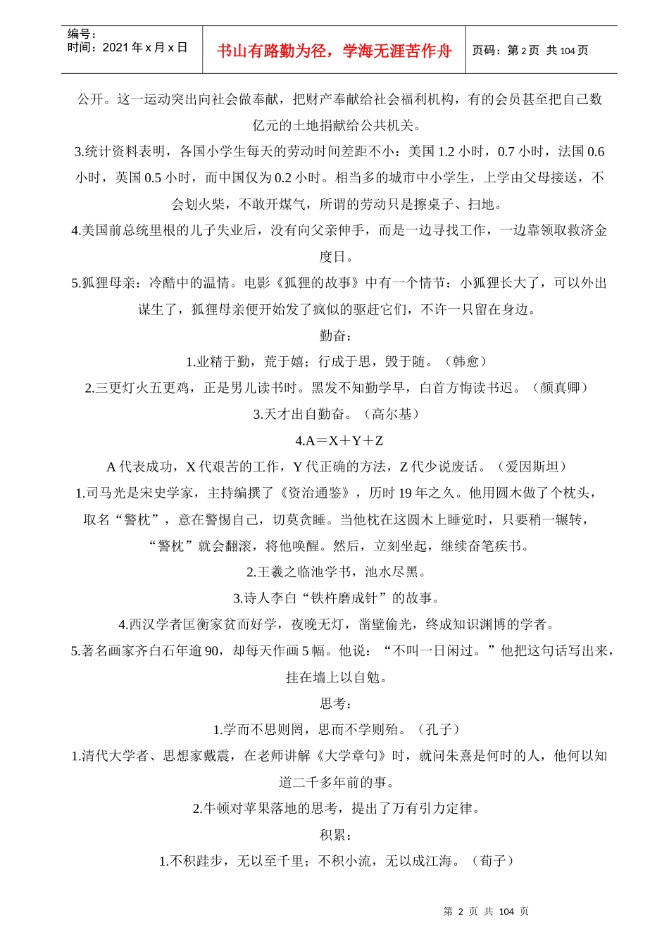 MBA综合写作素材大全(doc 27页)_第2页