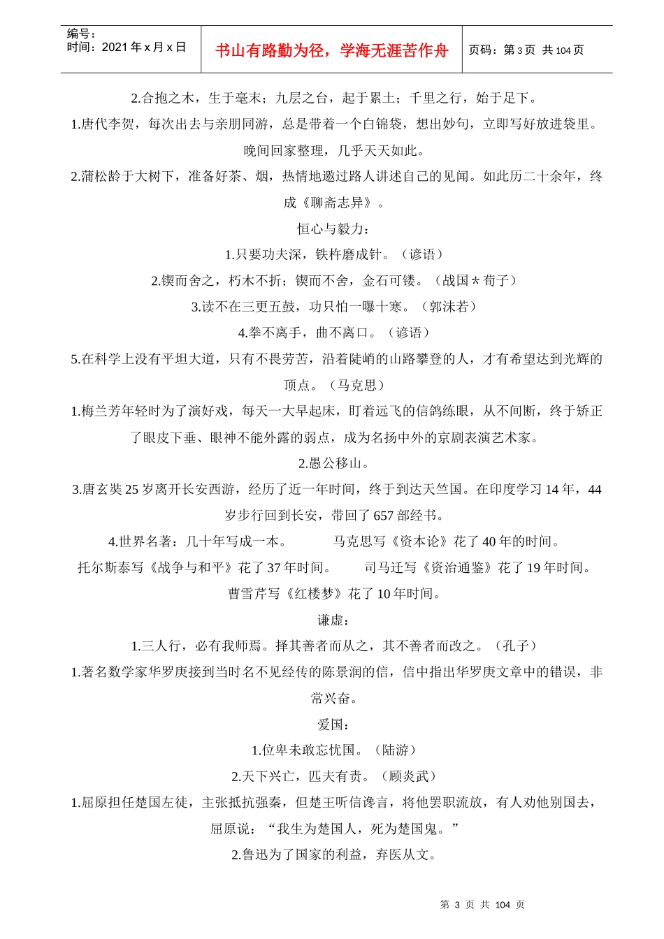 MBA综合写作素材大全(doc 27页)_第3页