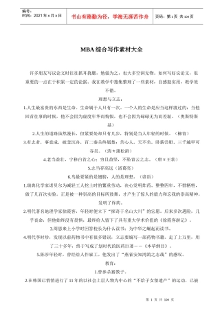 MBA综合写作素材大全(doc 27页)