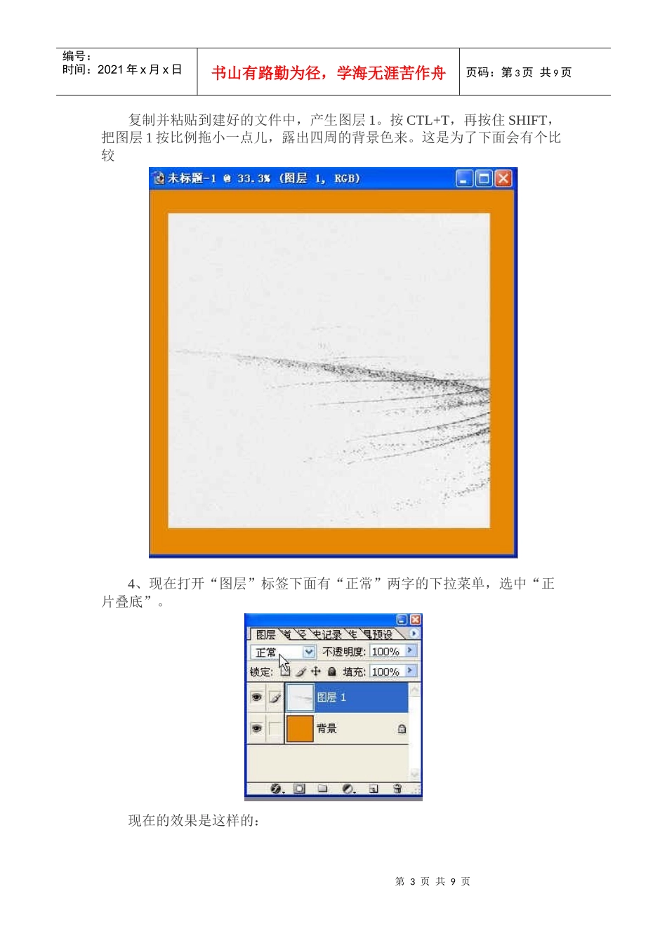 Photoshop入门实例之层混合模式_第3页