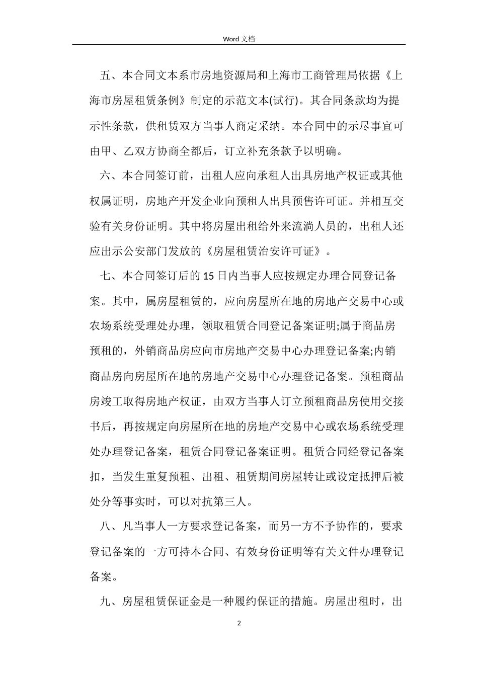 上海市商品房预租合同样本_第2页