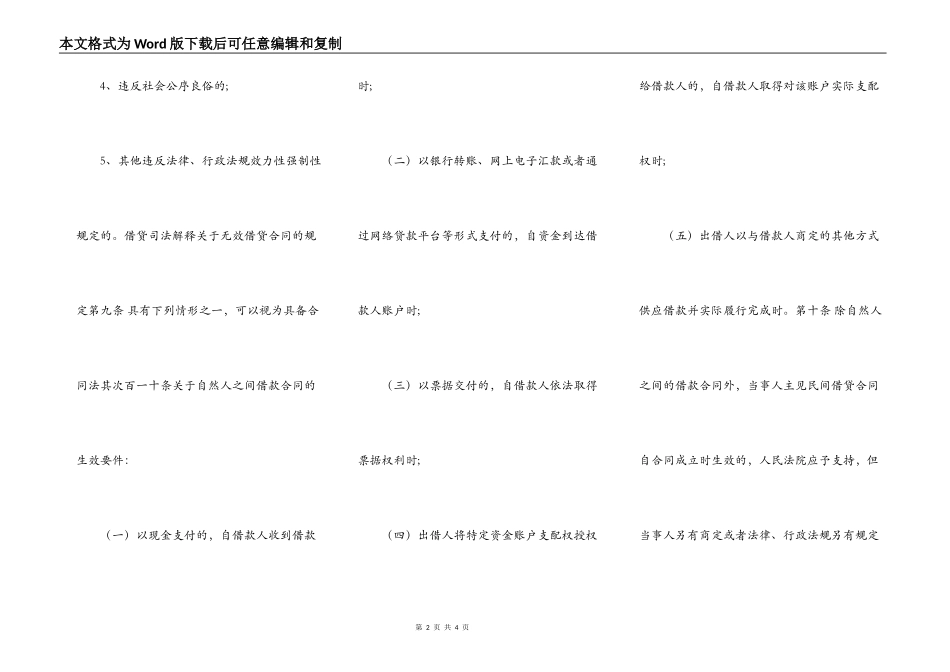 网签版民间借款合同范本_第2页