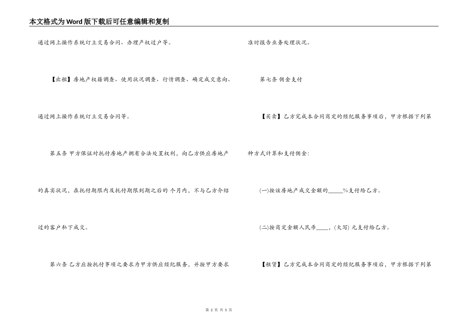 上海市房地产经纪委托合同范文_第2页