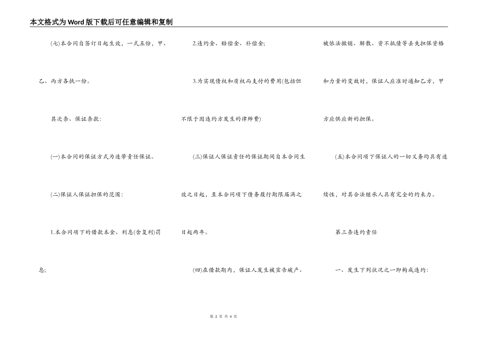 简约的借贷合同范本_第2页