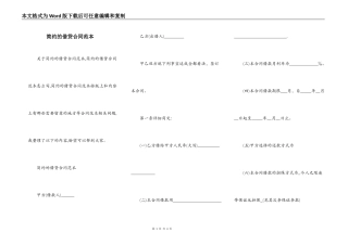 简约的借贷合同范本