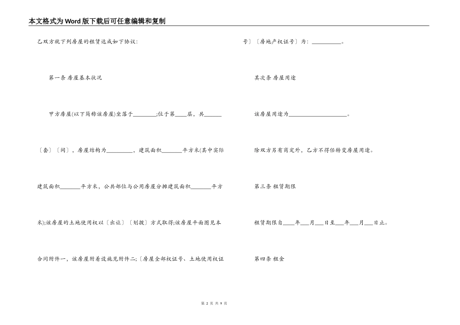 无锡租房合同_第2页