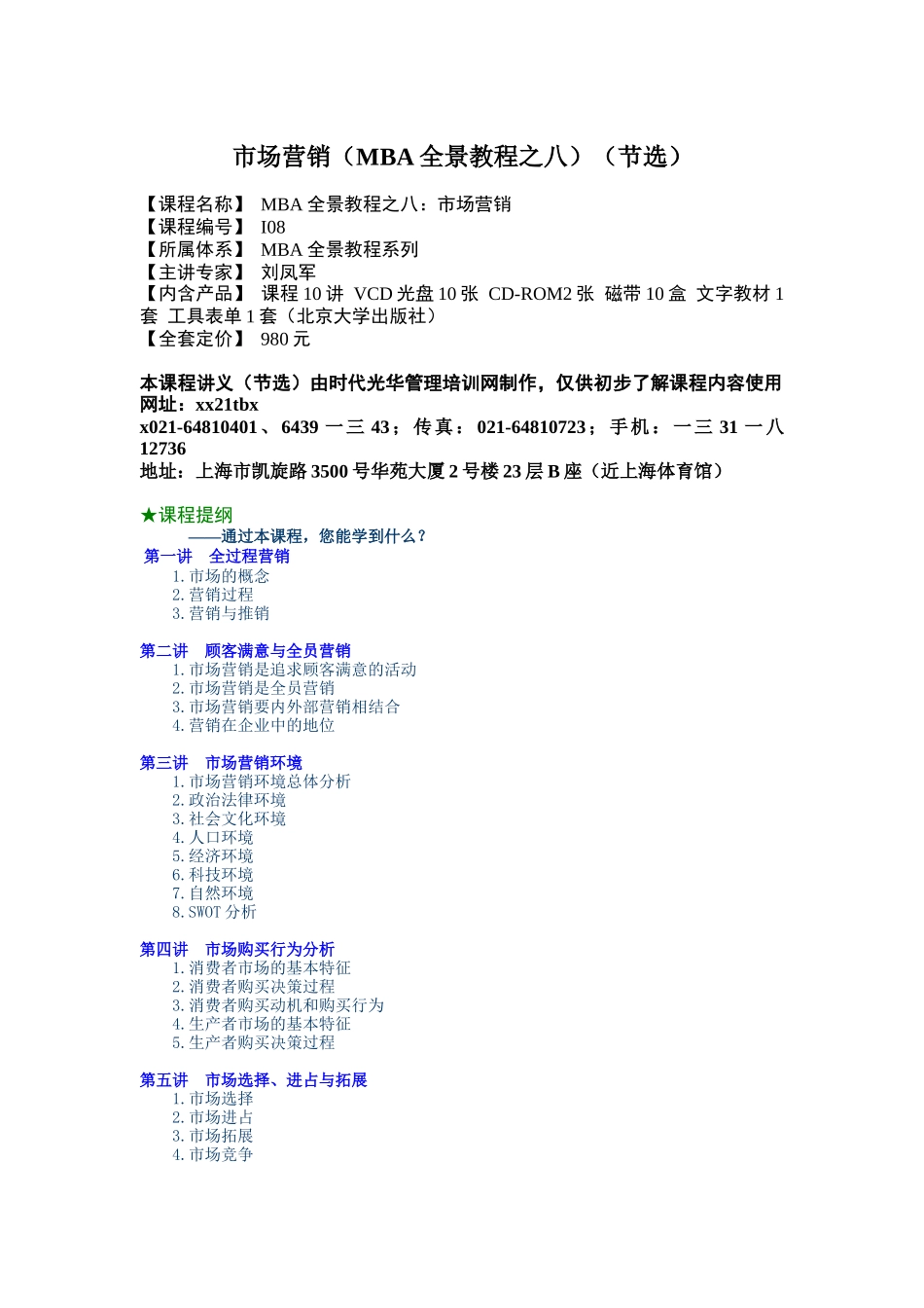 MBA全景教程之市场营销_第1页
