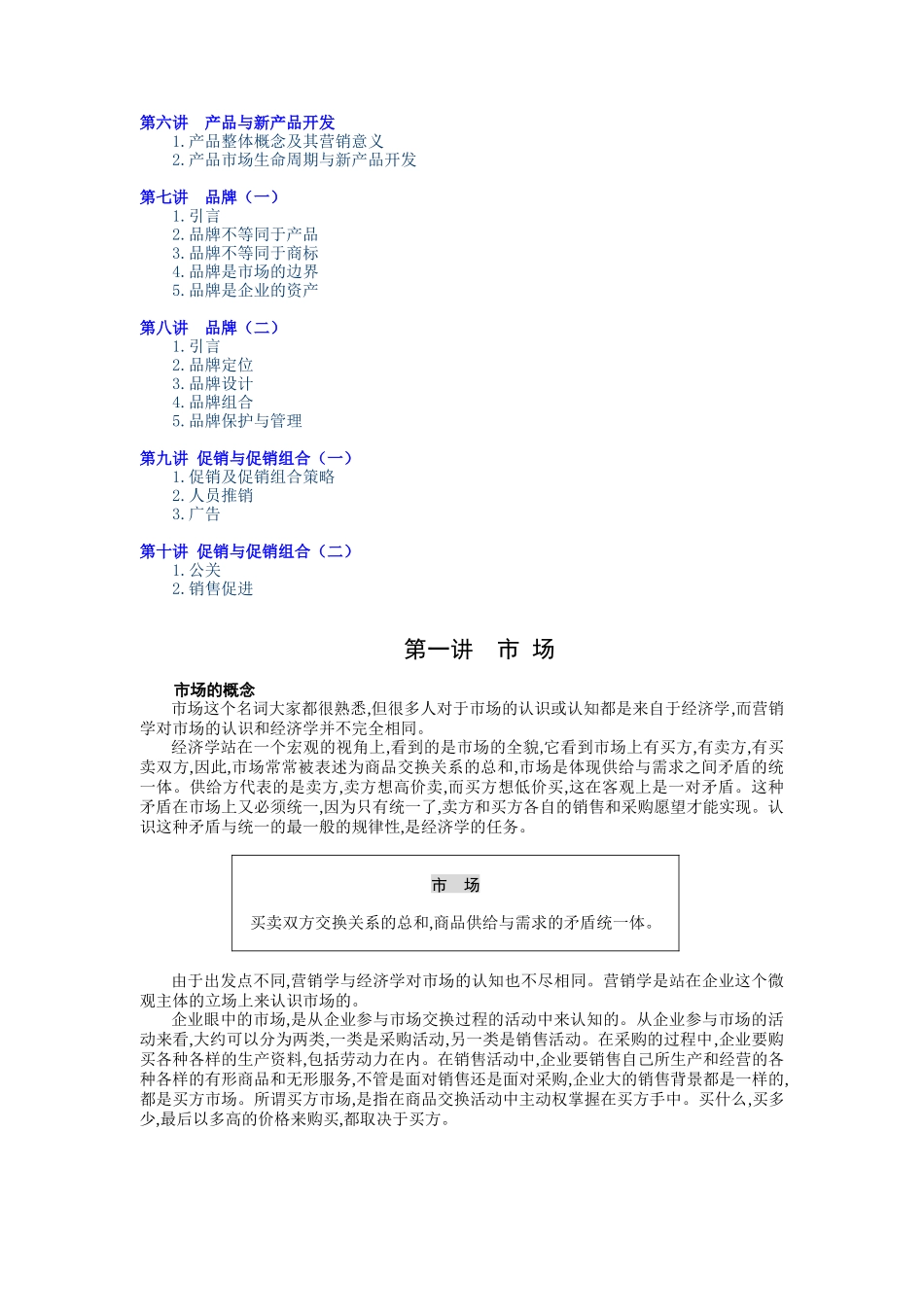 MBA全景教程之市场营销_第2页