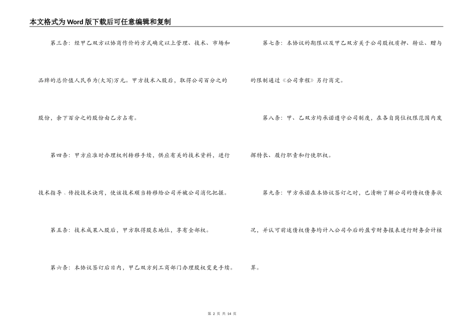技术入股协议合同范本3篇_第2页