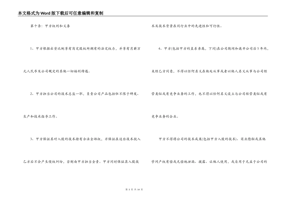 技术入股协议合同范本3篇_第3页