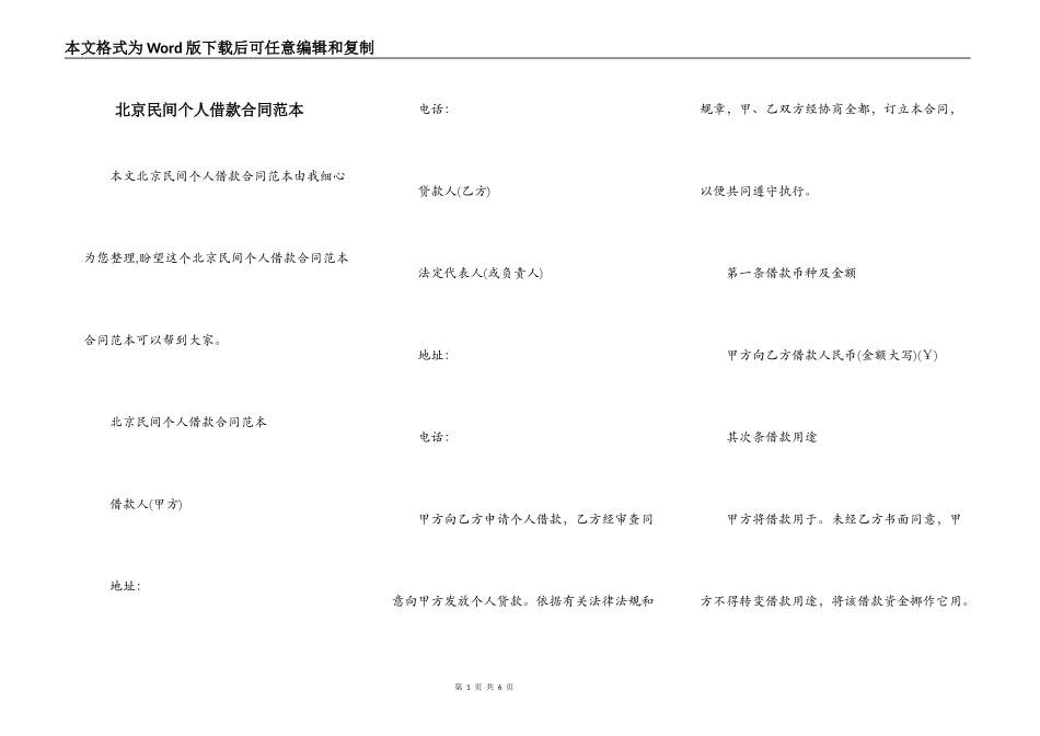 北京民间个人借款合同范本_第1页