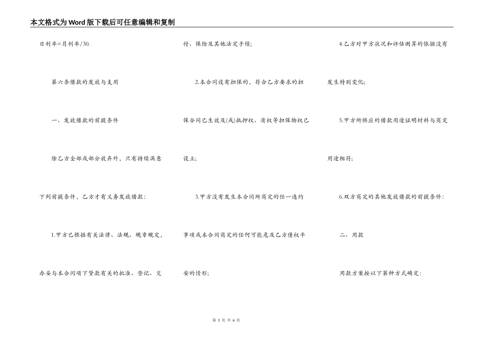 北京民间个人借款合同范本_第3页