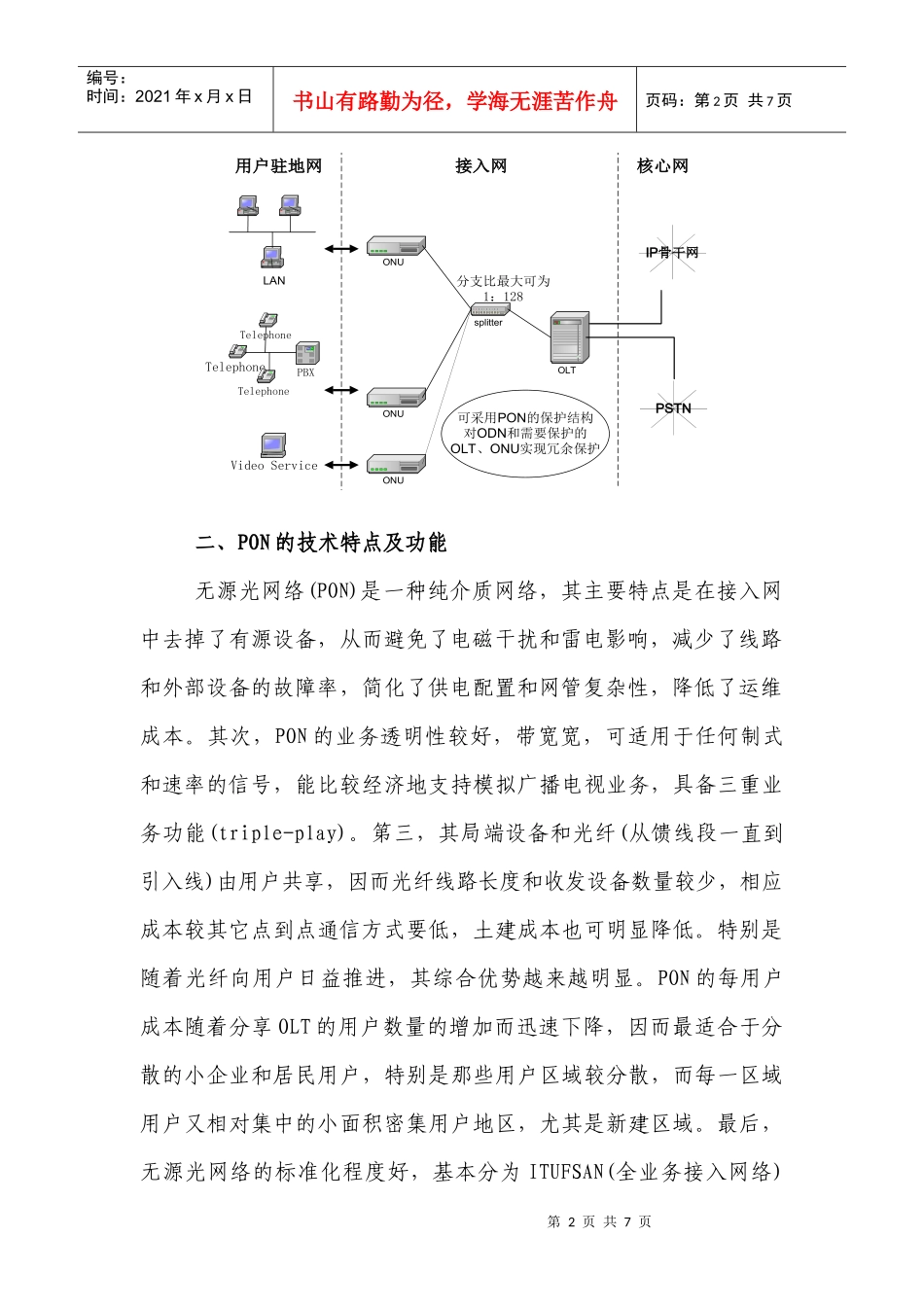 PON接入方式综合建设成本分析_第2页