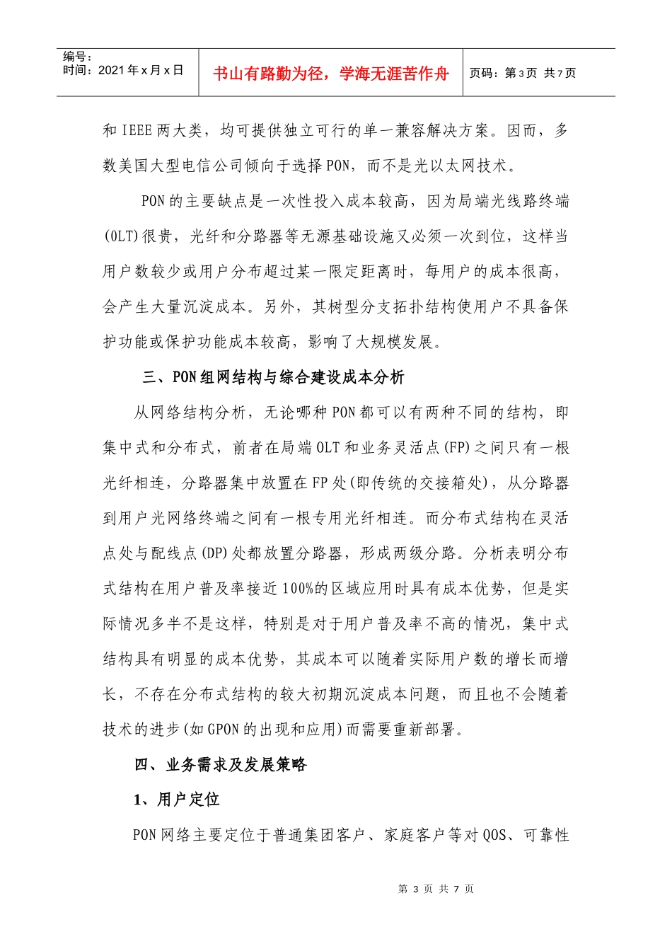 PON接入方式综合建设成本分析_第3页