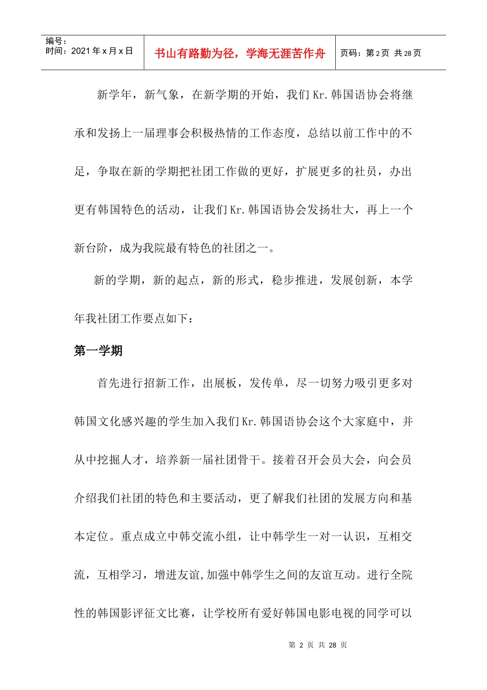 Kr.韩国语协会申报品牌社团材料汇总_第2页
