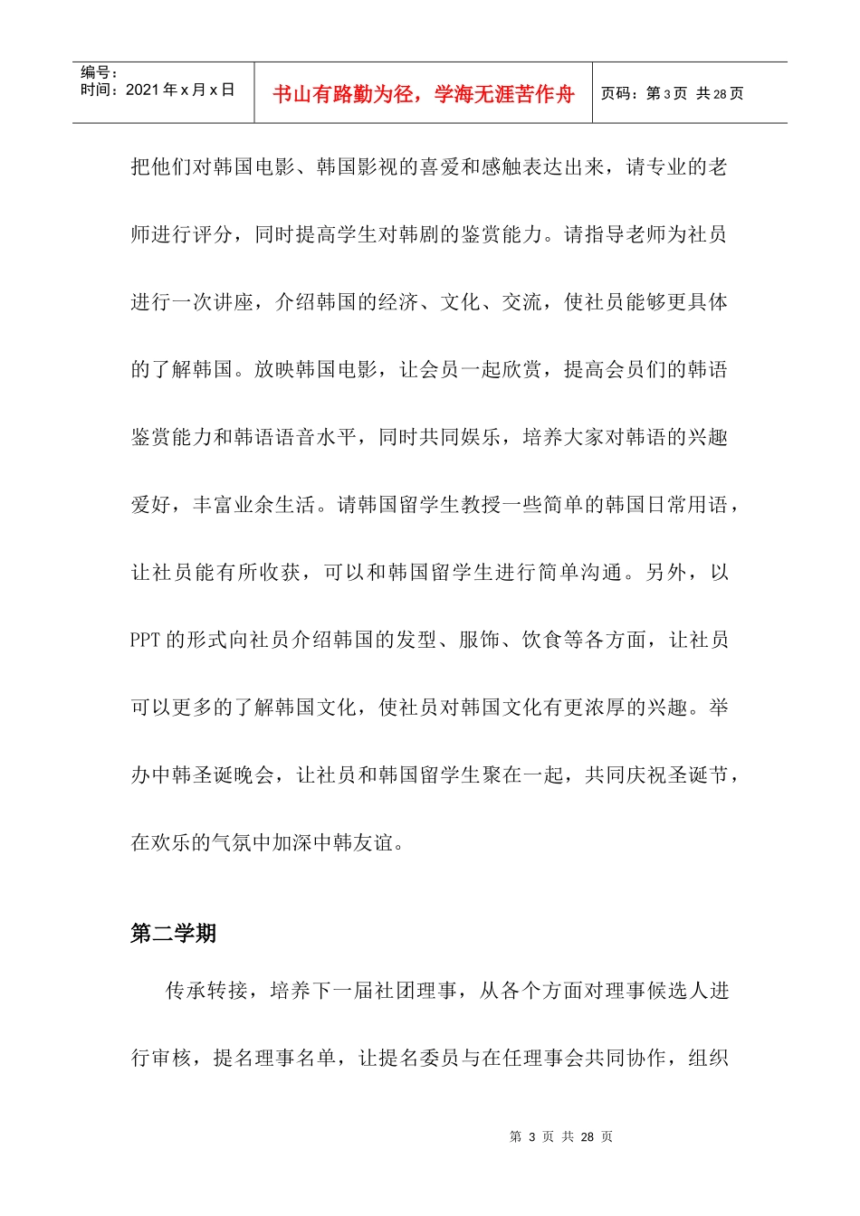 Kr.韩国语协会申报品牌社团材料汇总_第3页