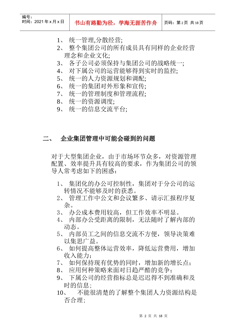 XXe-cology在集团企业运用_第2页