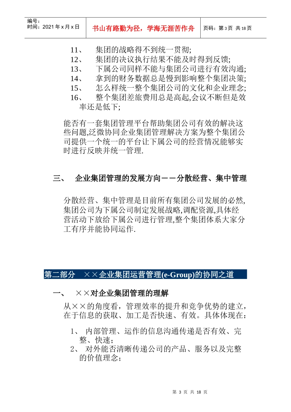 XXe-cology在集团企业运用_第3页