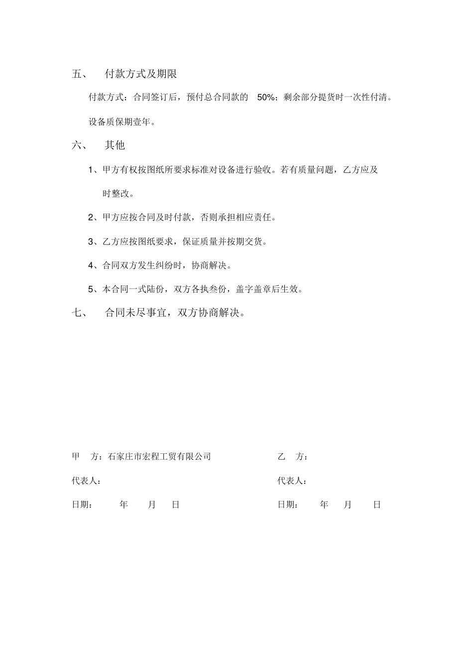 非标设备加工制作合同_第2页