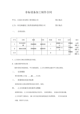 非标设备加工制作合同