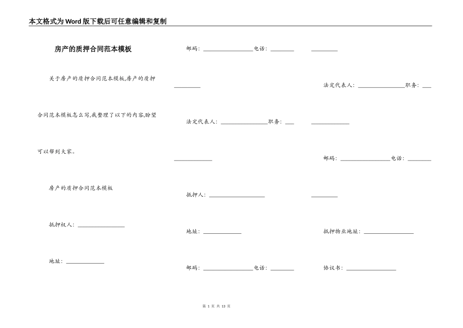 房产的质押合同范本模板_第1页