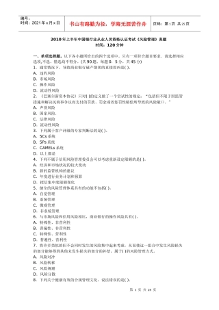 XXXX(上)风险管理真题
