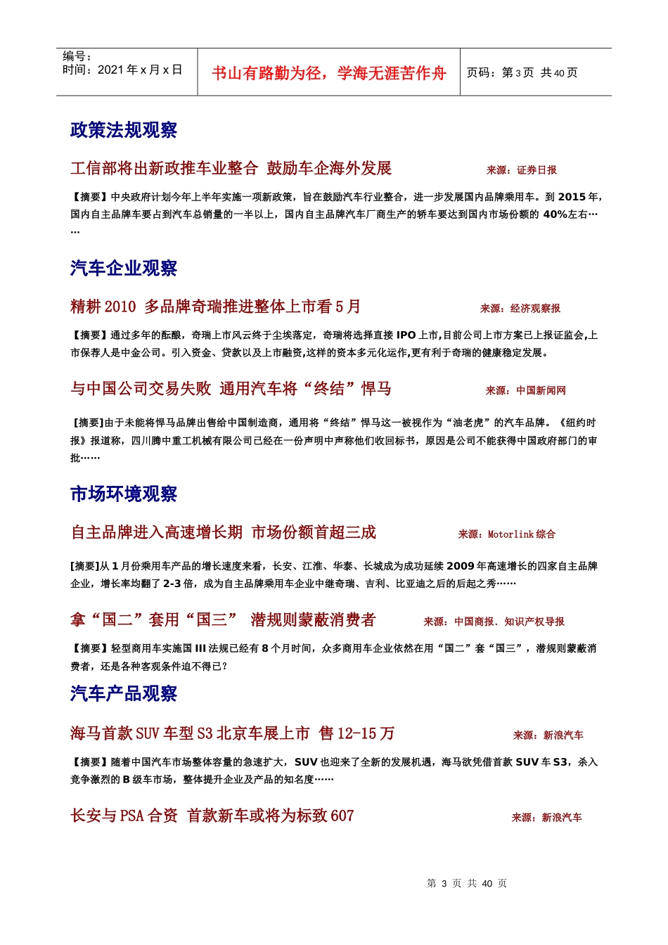 TRIGGER视点-屈阁华刚企业管理咨询有限公司_第3页