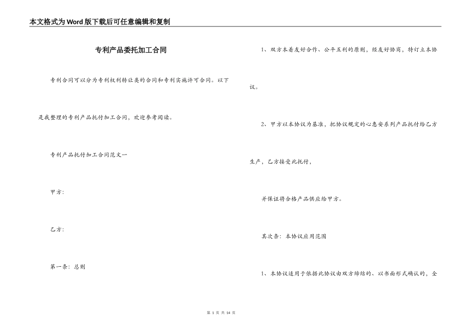 专利产品委托加工合同_第1页