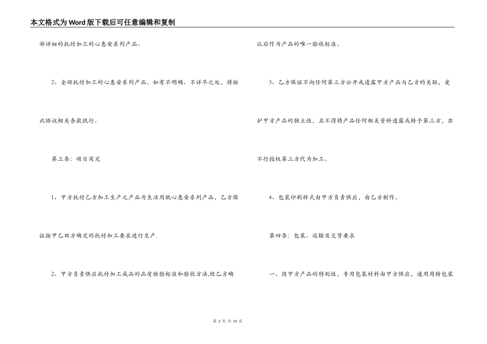 专利产品委托加工合同_第2页