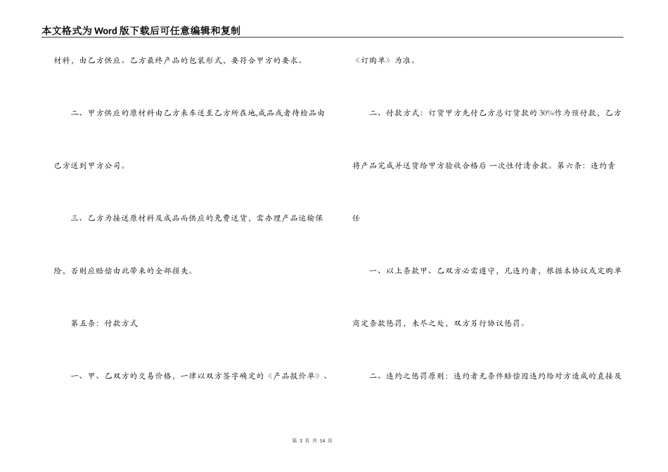 专利产品委托加工合同_第3页
