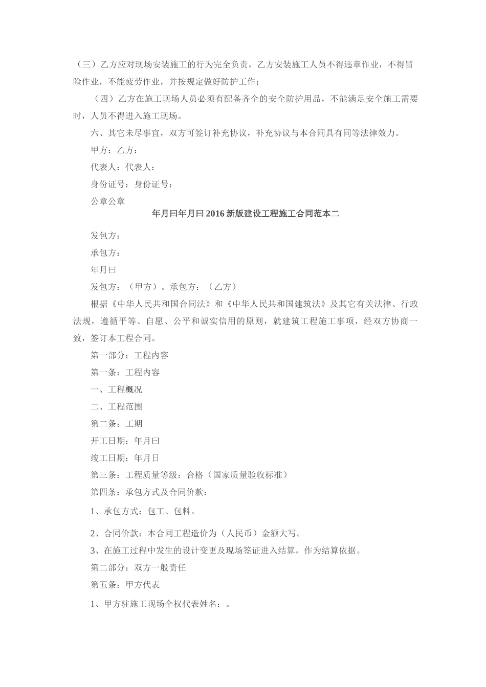 2016新版建设工程施工合同范本一_第2页