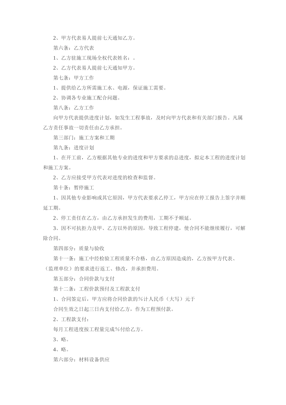 2016新版建设工程施工合同范本一_第3页