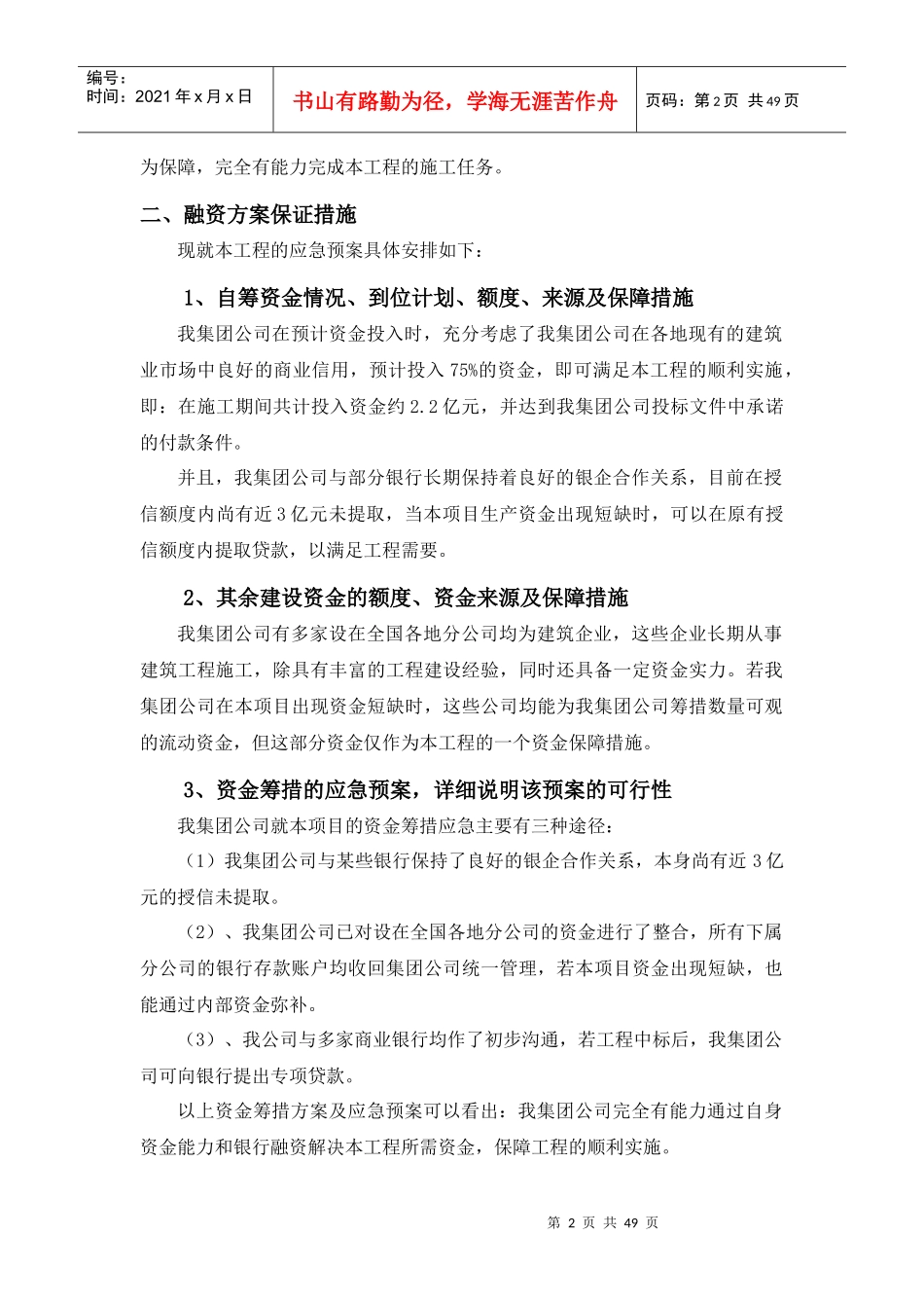 PPP项目融资实施方案_第2页