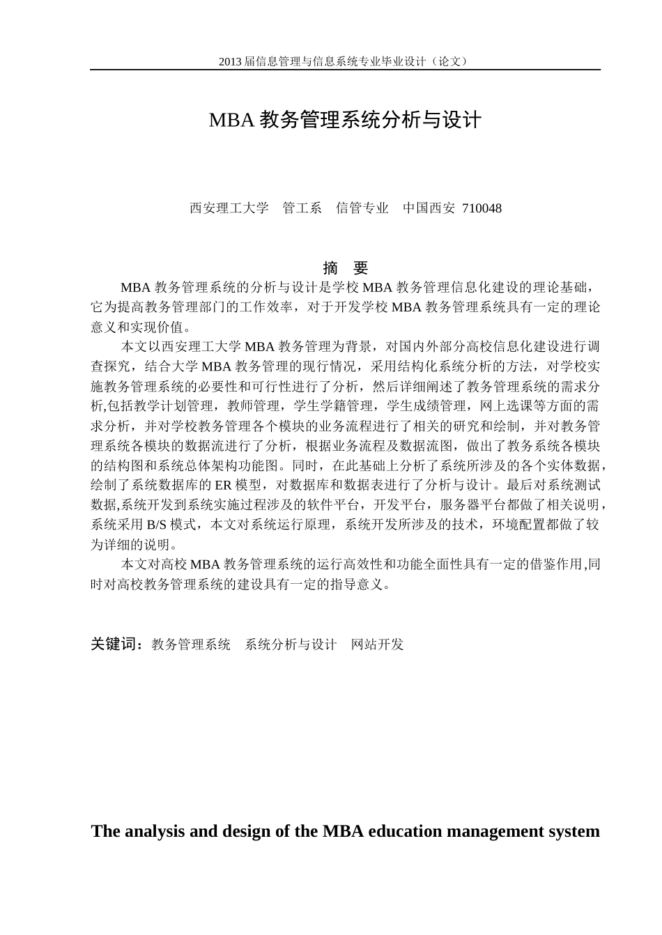 MBA教务管理系统分析与设计_第3页