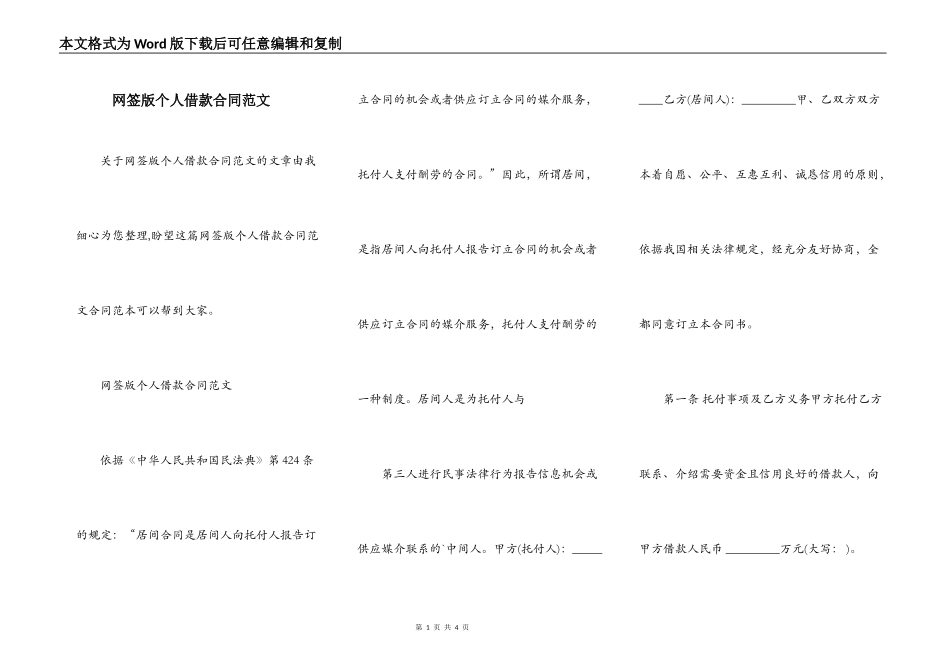 网签版个人借款合同范文_第1页