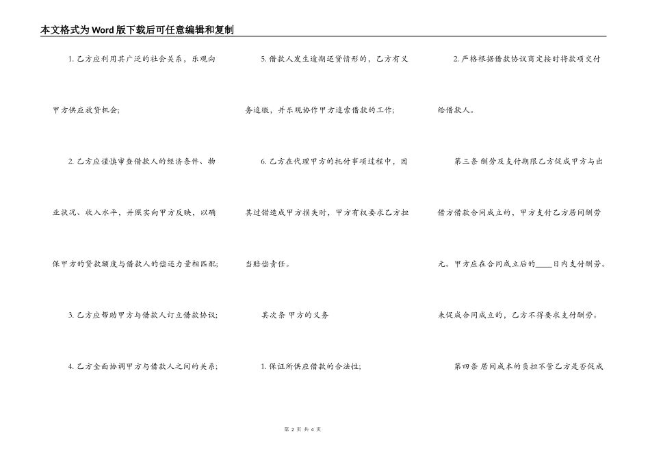 网签版个人借款合同范文_第2页