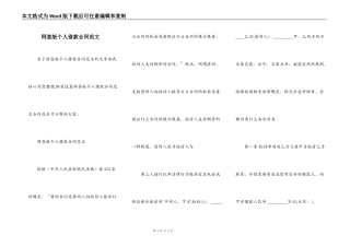 网签版个人借款合同范文