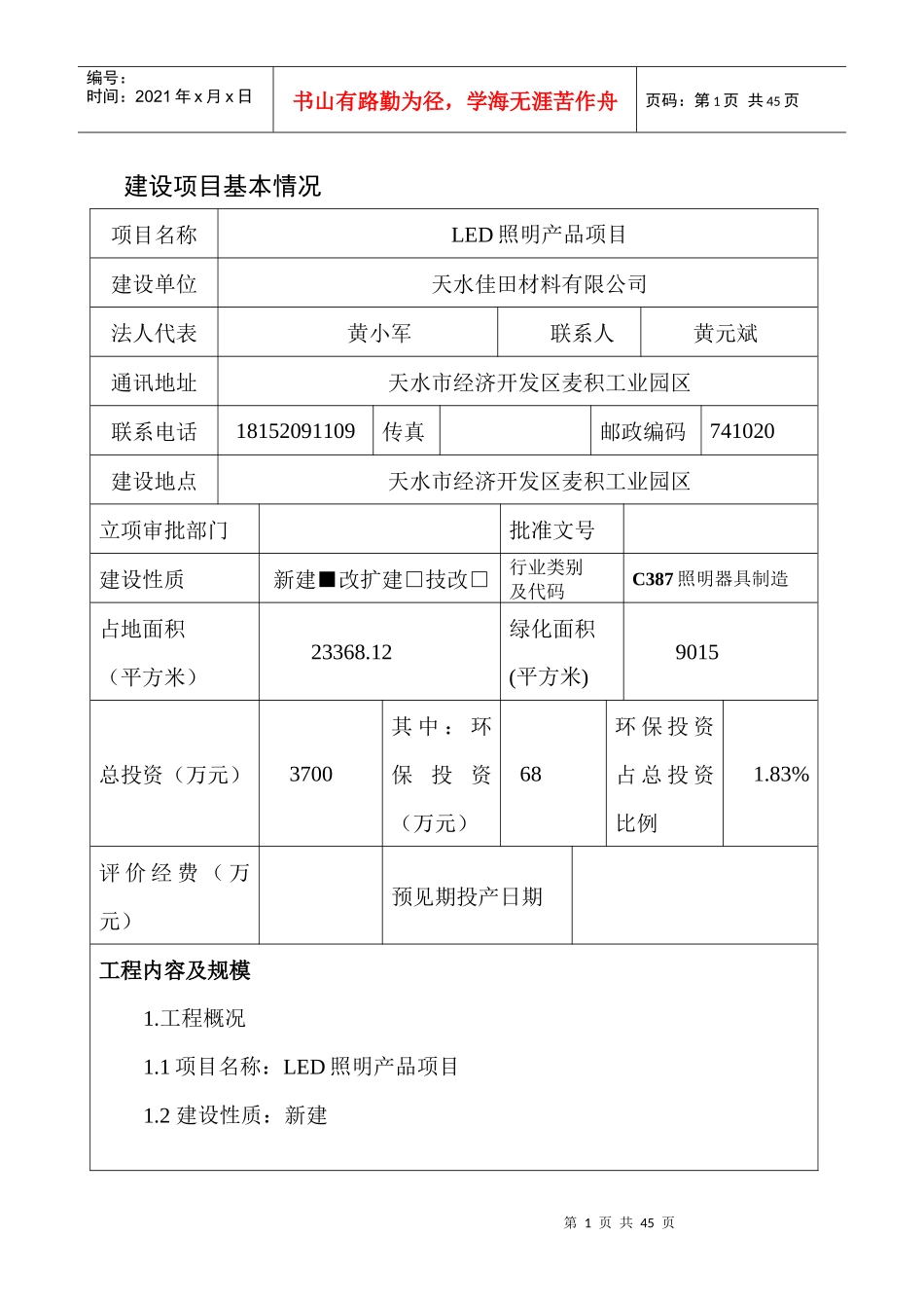 LED照明产品项目环评_第1页