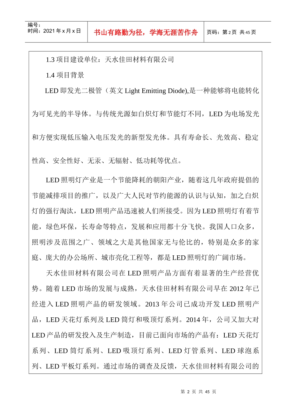 LED照明产品项目环评_第2页