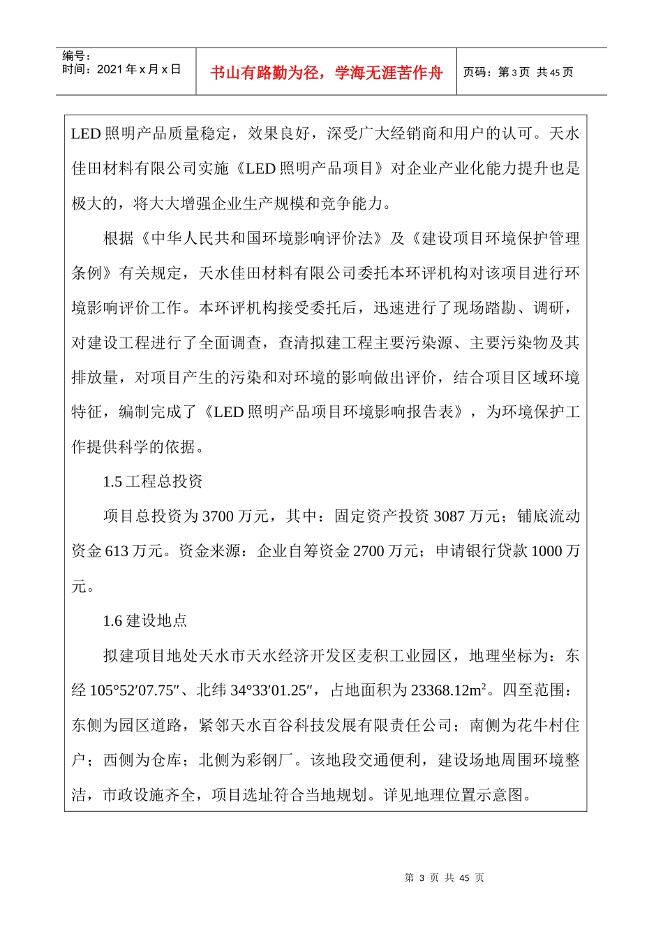 LED照明产品项目环评_第3页