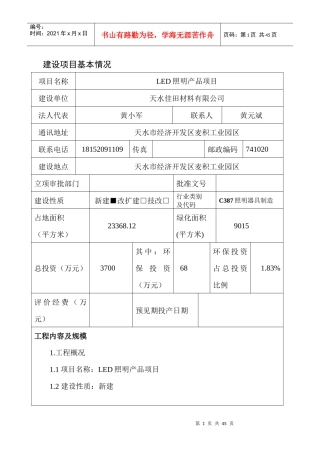 LED照明产品项目环评