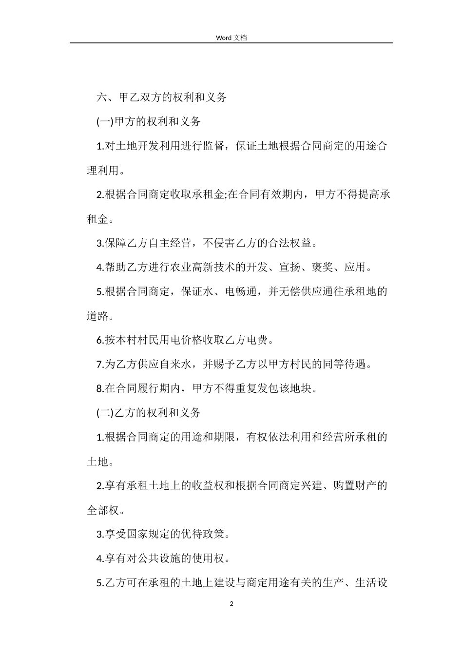 2022年户外广告位租赁合同_第2页