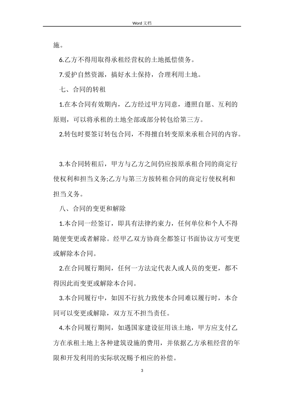 2022年户外广告位租赁合同_第3页