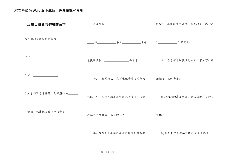 房屋出租合同实用的范本_第1页