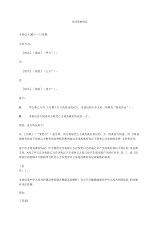 合同主体变更协议范本