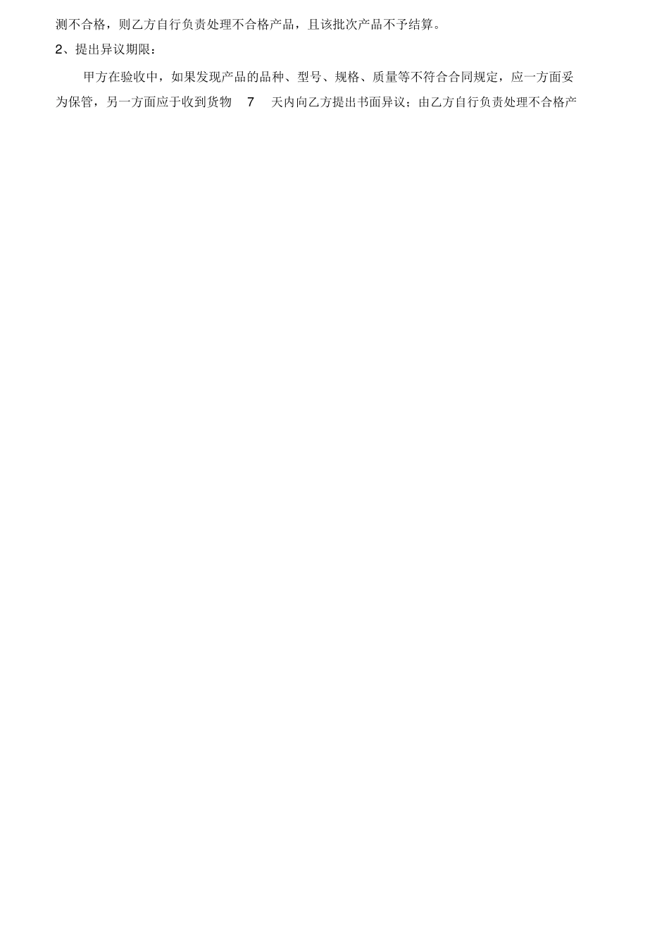 钢丝绳购销合同范本_第2页