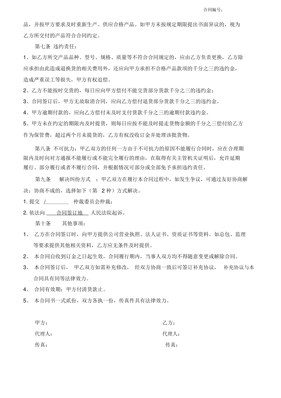 钢丝绳购销合同范本_第3页