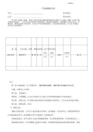 钢丝绳购销合同范本