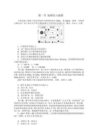 第一节地球仪与地图测试题